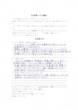 ���{�l�̔z��ғ��̃A���P�[�g