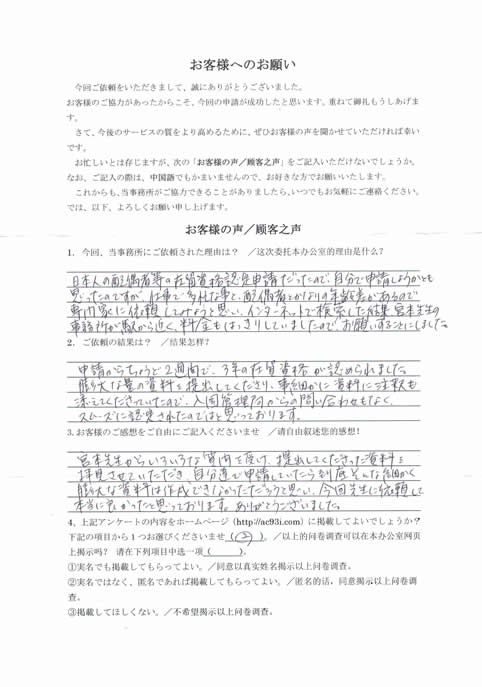 国際結婚における日本人の配偶者等の許可