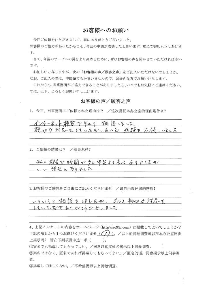 日本人の配偶者と定住者の許可